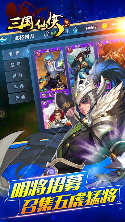 三国仙侠志游戏 v1.0.6 安卓版4