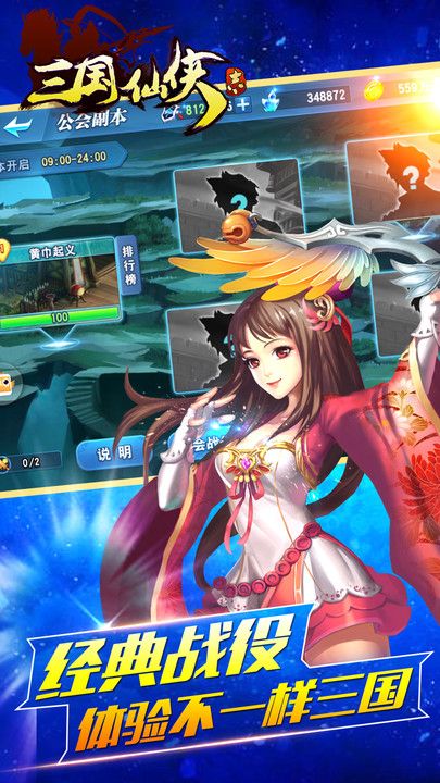 三国仙侠志游戏 v1.0.6 安卓版0