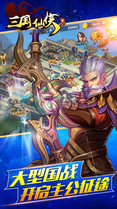 三国仙侠志游戏 v1.0.6 安卓版1