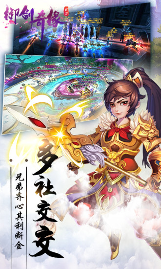 御剑奇缘苹果版