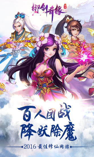 御剑奇缘iPhone版