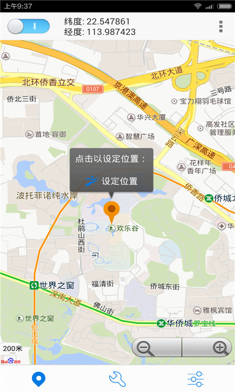 神行者虚拟定位专业版修改版 v4.9 安卓版1