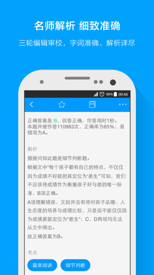 粉笔教师手机版 V4.1.3安卓版1