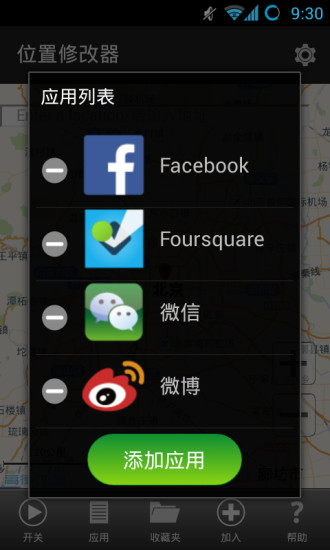 位置修改器app v1.3.1 安卓版1