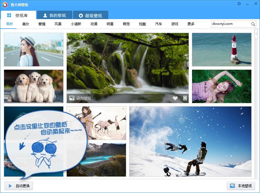 鲁大师壁纸 鲁大师壁纸