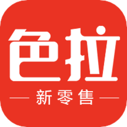 色拉新零售平台
