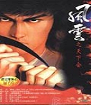 风云之天下会春天修正版