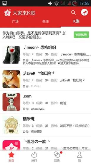 大家来K歌 v4.0.6 安卓版1