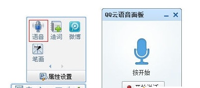 qq语音输入法