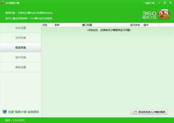 360隔离沙箱独立版 v3.5.0.1015 最新免费版0