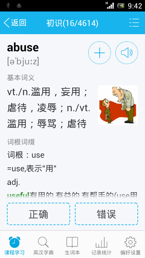 天天背单词app v1.3.7 安卓版2