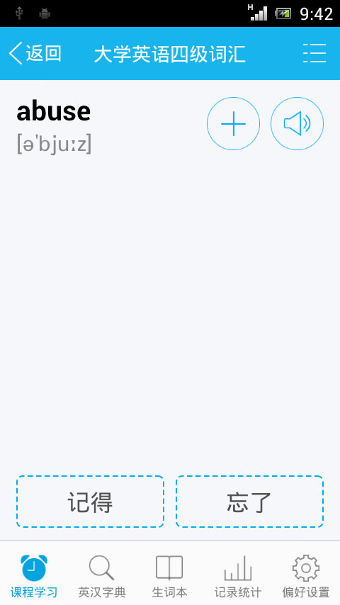 天天背单词app v1.3.7 安卓版3