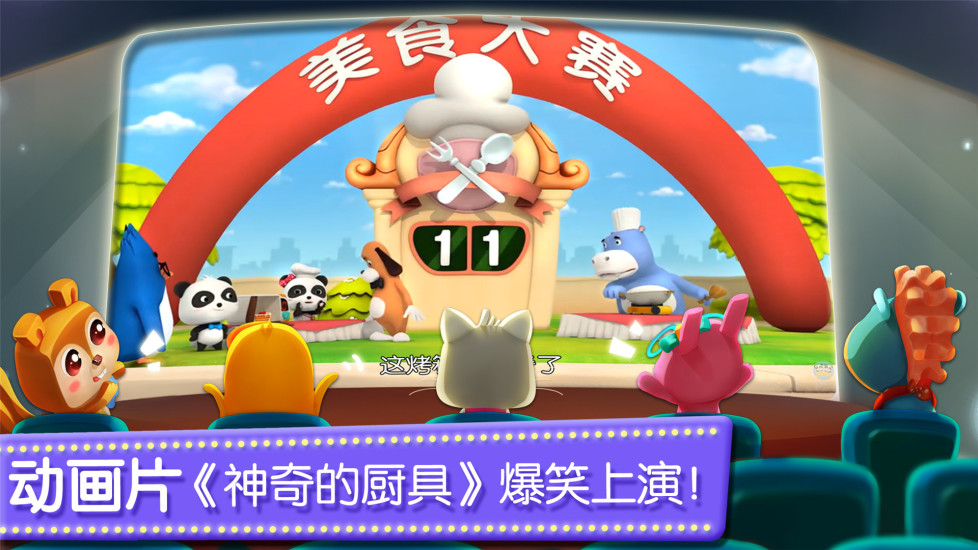 宝宝巴士奇妙美食餐厅手机游戏 v9.15.00 免费安卓版4