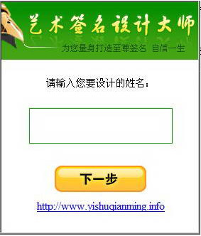 至尊艺术签名设计大师 v2017 最新版0