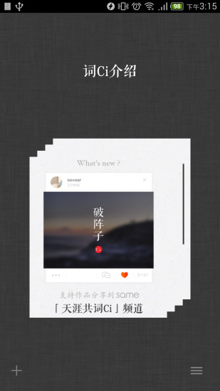 词Ci(诗词创作app) v2.7 安卓版0