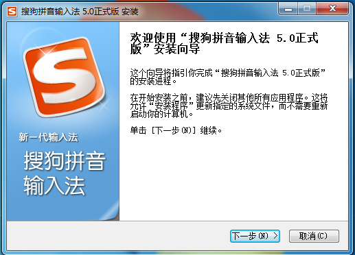 搜狗输入法5.0 搜狗输入法5.0正式版