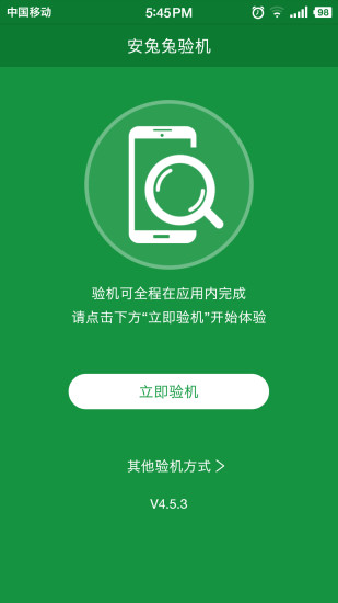 安兔兔验机app v4.5.14 安卓最新版0