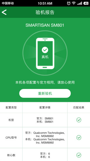 安兔兔验机app v4.5.14 安卓最新版1