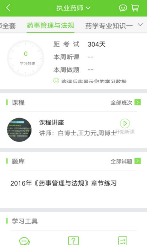 医学移动课堂app v4.0.8 官方安卓版0