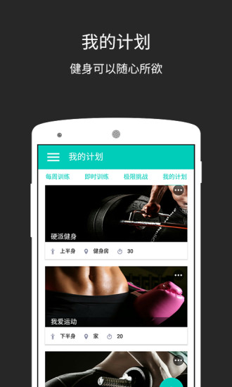 硬派健身手机客户端 v2.0.8 安卓版2