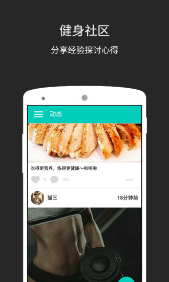 硬派健身手机客户端 v2.0.8 安卓版4