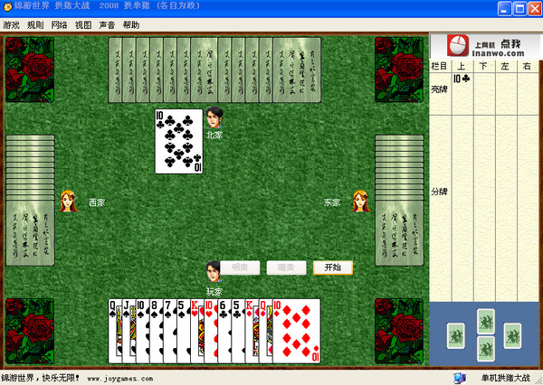 拱猪游戏单机版 免费版0