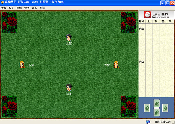 拱猪游戏单机版 免费版1