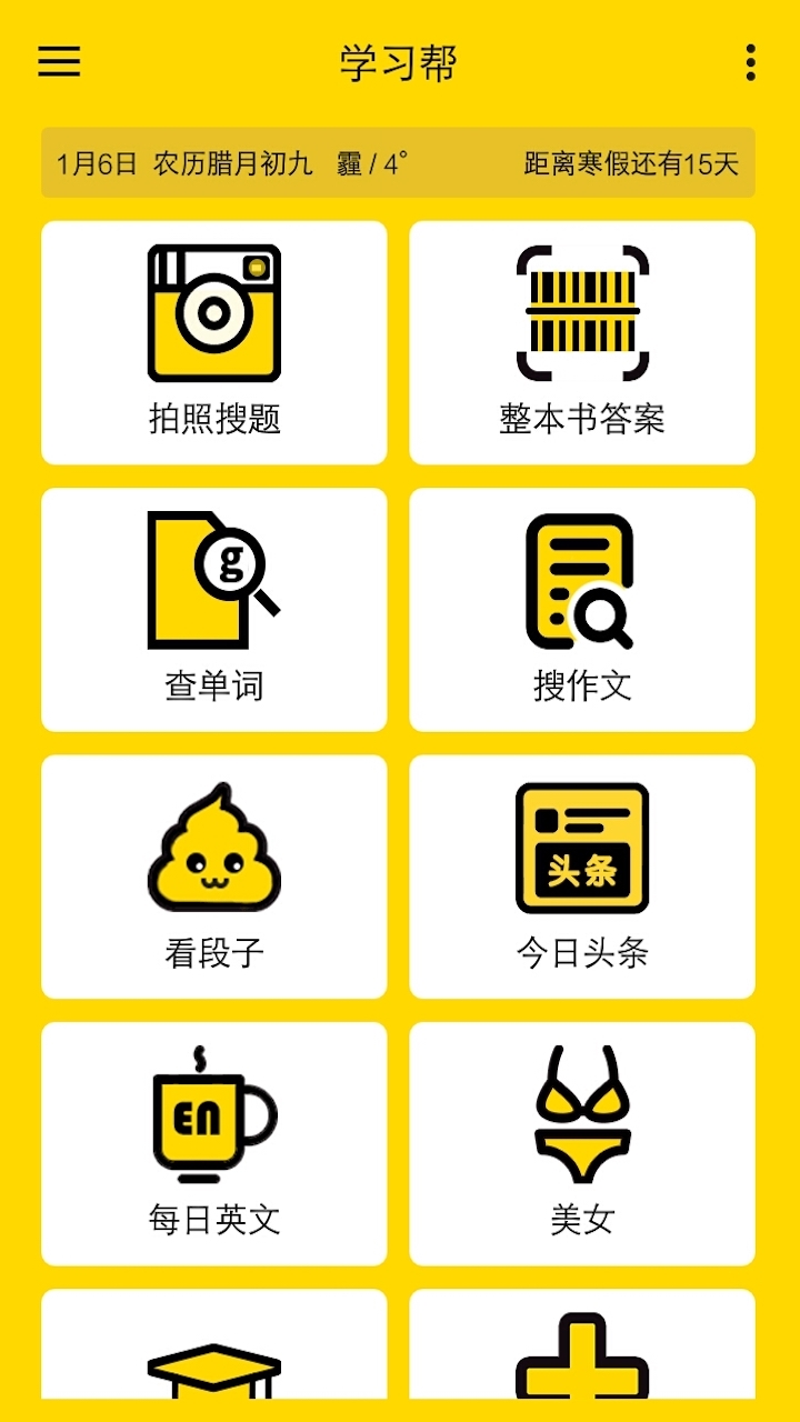 学习帮app