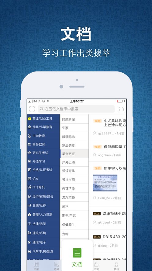 豆丁书房app