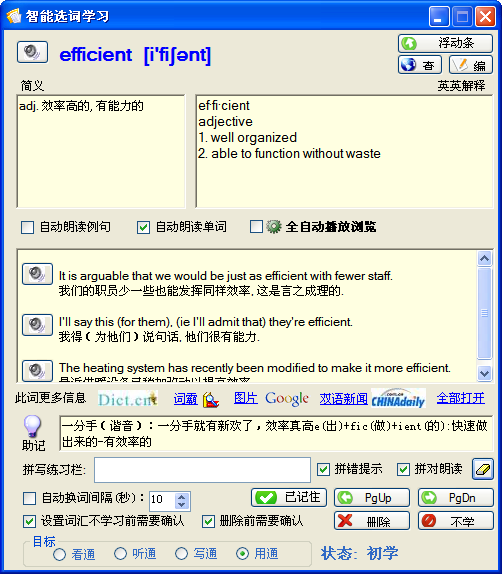 易记桌面单词通(桌面背单词软件) v3.6.2.0 最新版1