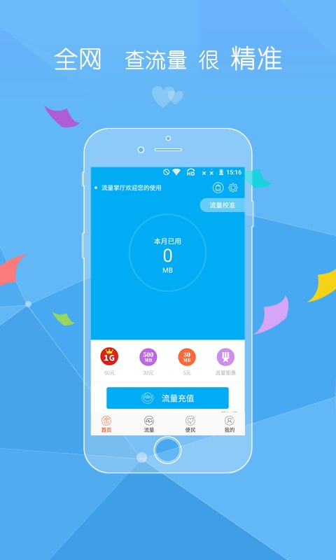 116114手机客户端 v5.6 安卓版1