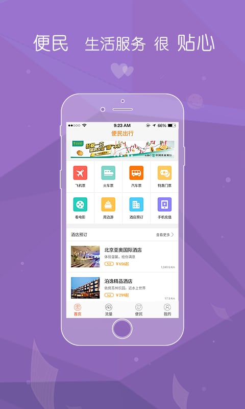 116114手机客户端 v5.6 安卓版2