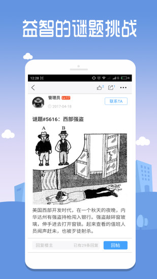 推理罪手机客户端 v7.0.170327 安卓版1