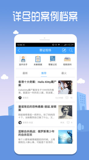 推理罪手机客户端 v7.0.170327 安卓版2