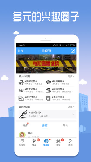 推理罪手机客户端 v7.0.170327 安卓版3