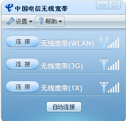 中国电信3G无线宽带客户端 v2.0.0 正式版0