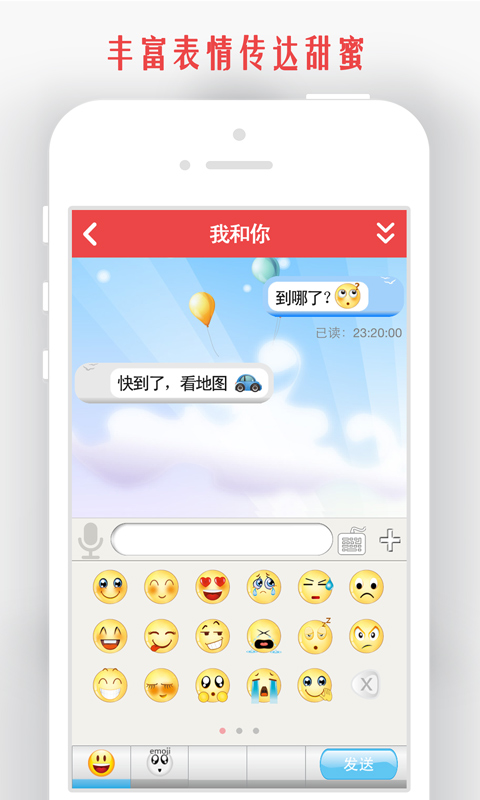 我和你(情侣互相定位) v5.1.6 安卓版2