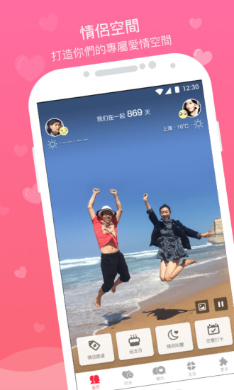 情侣空间手机版 v3.2.4 安卓官方版0