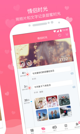 情侣空间手机版 v3.2.4 安卓官方版1