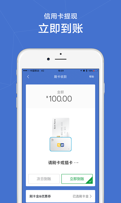 乐刷商务版 v6.4.1 安卓版0