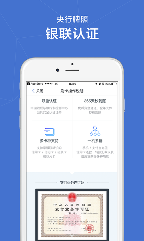 乐刷商务版 v6.4.1 安卓版1
