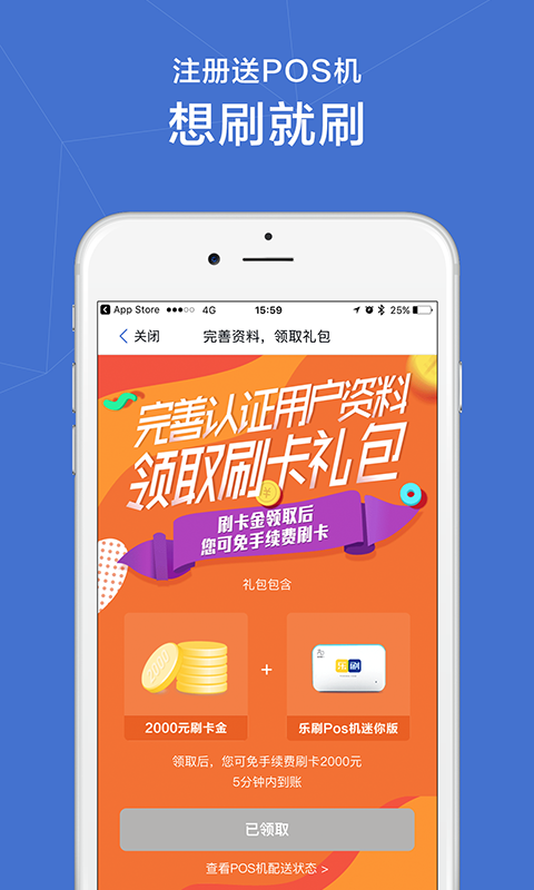 乐刷商务版 v6.4.1 安卓版2