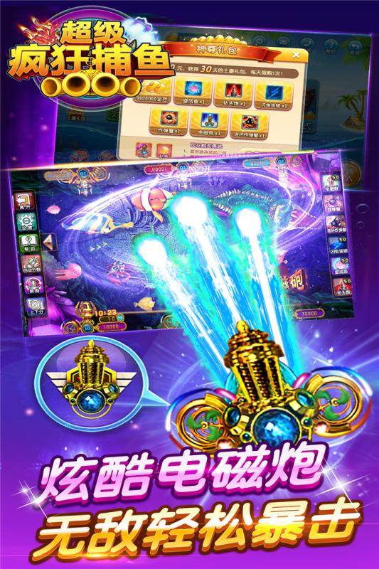 超级疯狂捕鱼果盘客户端 v23.0 安卓版4