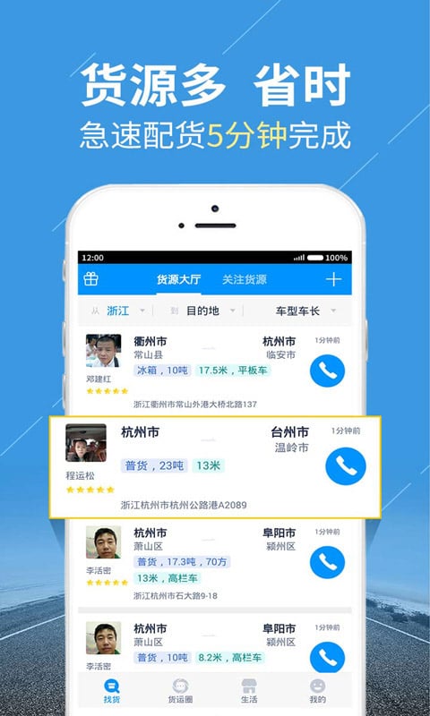 陆鲸司机最新版 v5.7.7 安卓版0