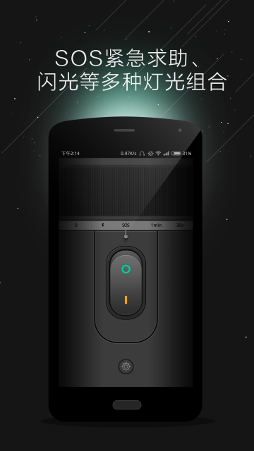 栗子手电筒 v3.0.1 安卓版0