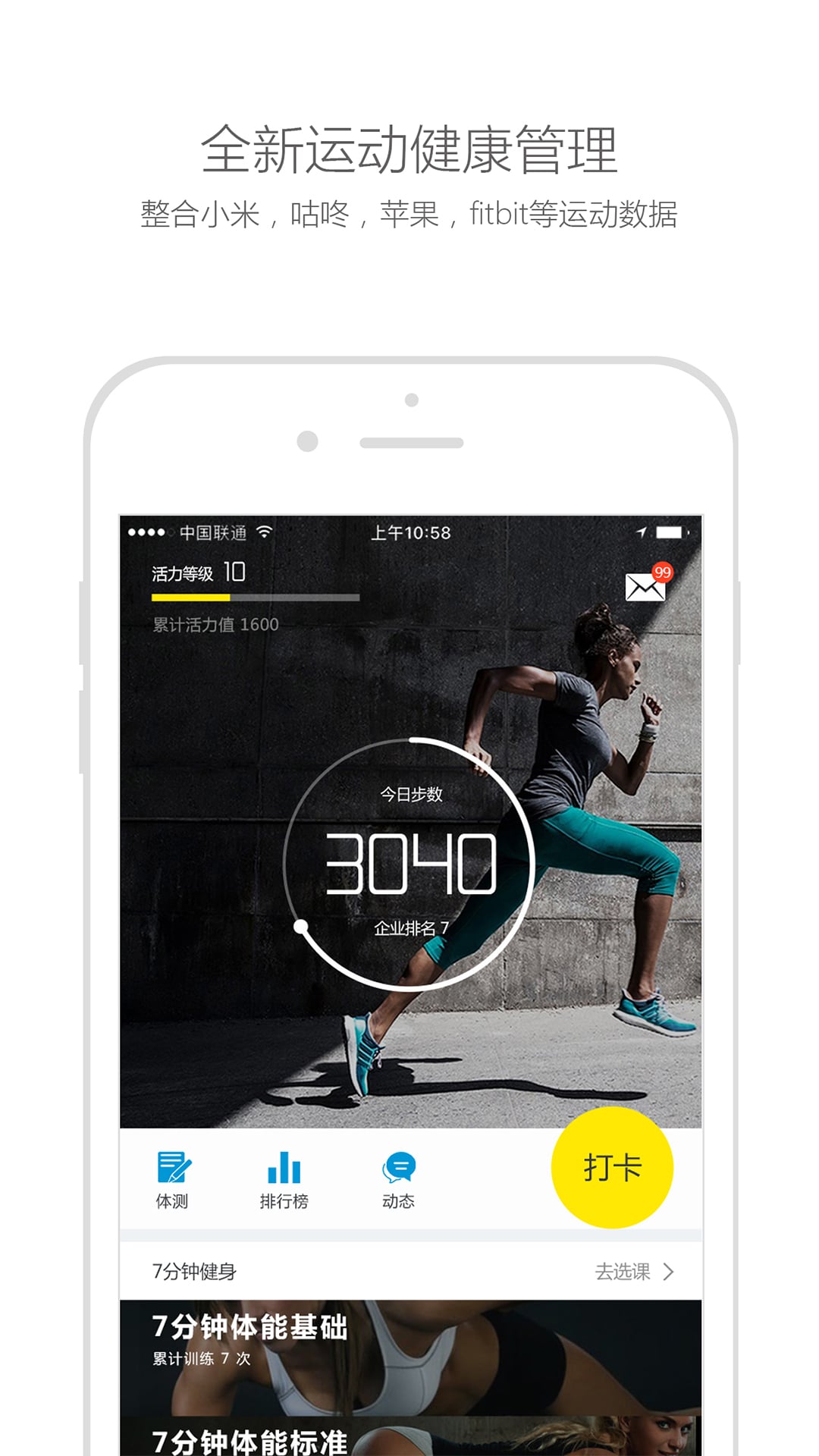 爱活力 v4.3.3 官方安卓版0