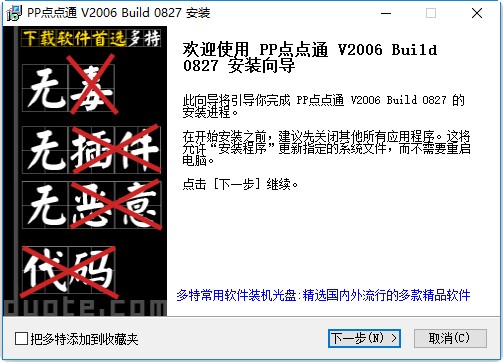 pp点点通2006客户端 电脑版0