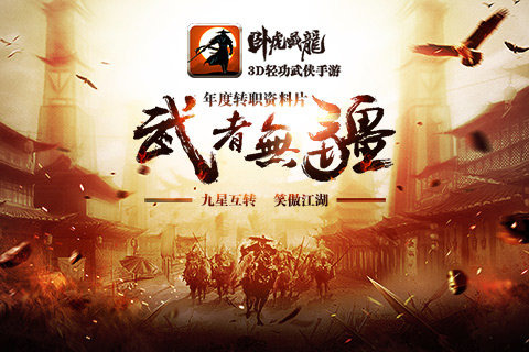 卧虎藏龙修改版 卧虎藏龙内购修改版