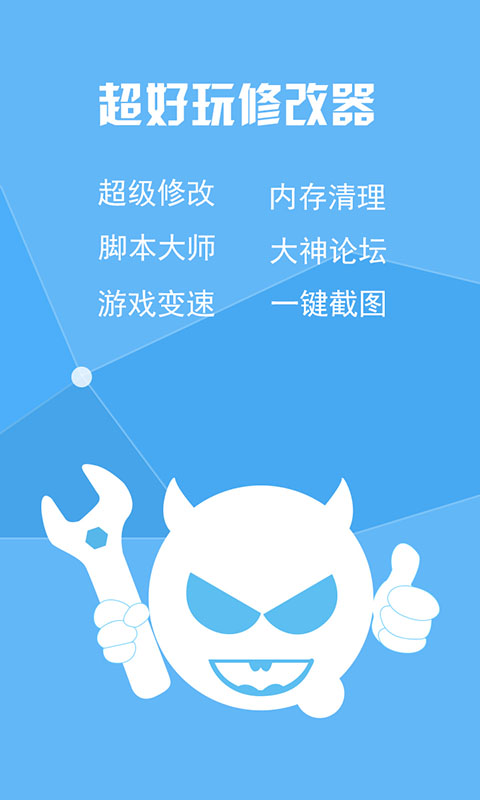 超好玩修改器免root权限版