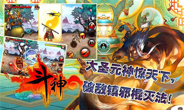 西游斗神修改版下载